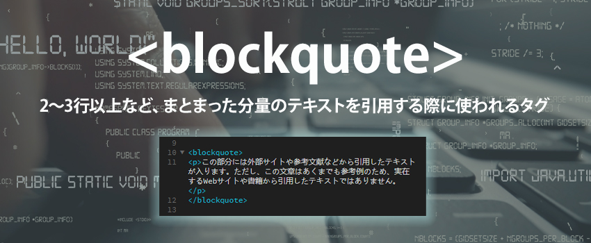  <blockquote>タグ