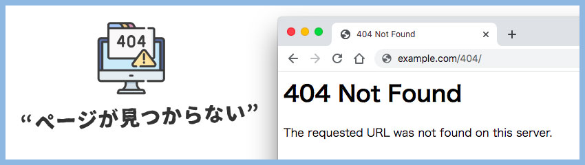404ページとは？