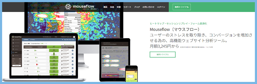 ユーザー行動を細かく視覚化「Mouseflow」