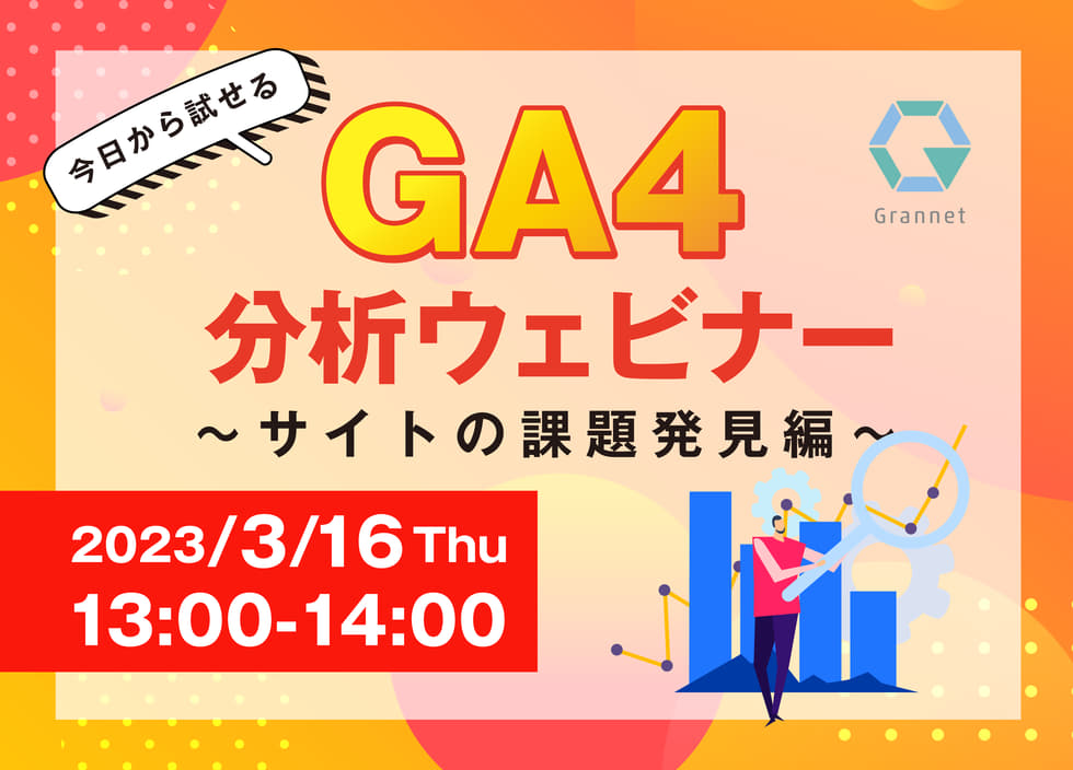 今日から試せるGA分析～サイトの課題発見編～