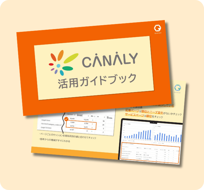 canaly_guidebook
