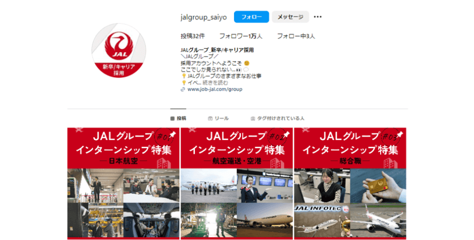 JAL インスタ　採用